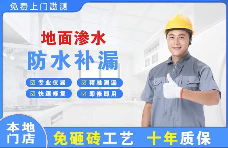河口地面渗水维修