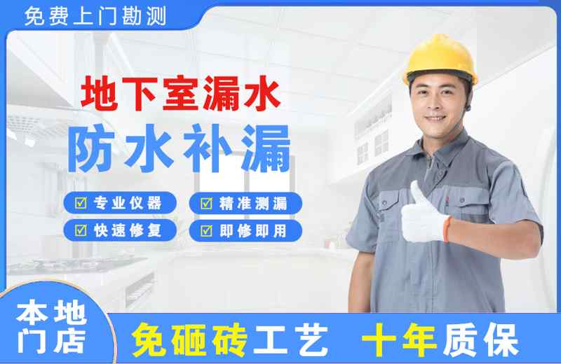 河口地下室漏水维修